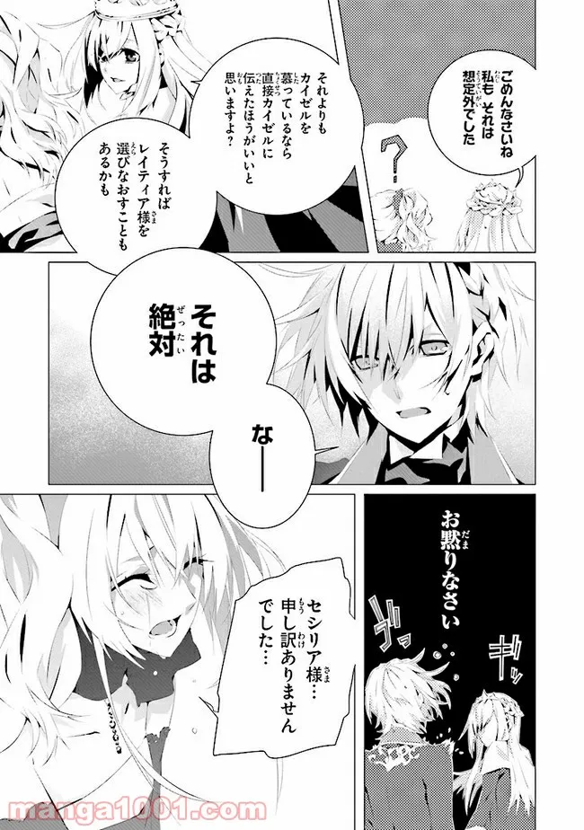 乙女ゲームの世界で私が悪役令嬢！？そんなのお断りです！ 第4.3話 - Trang 7