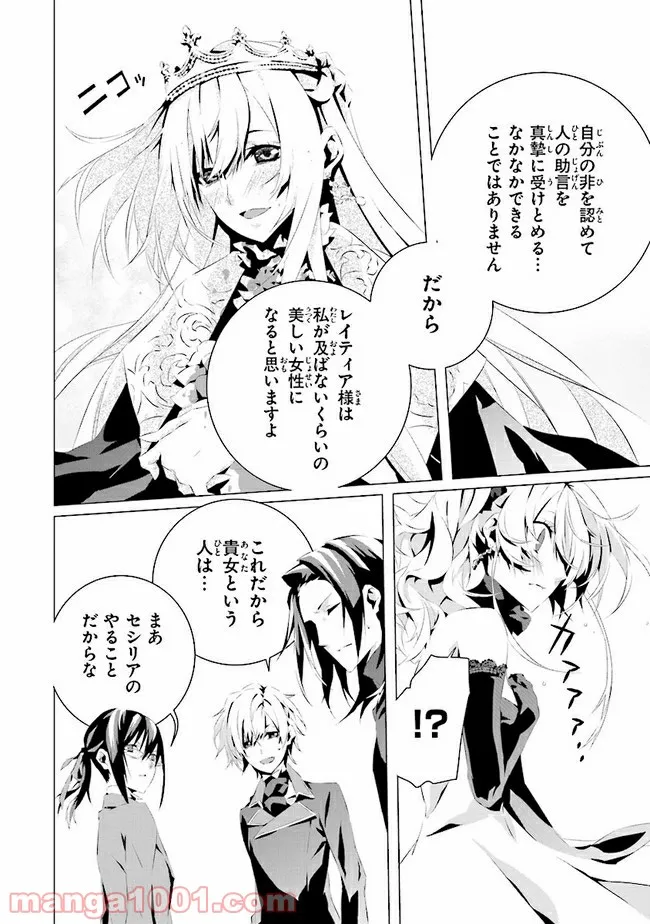 乙女ゲームの世界で私が悪役令嬢！？そんなのお断りです！ 第4.3話 - Trang 8