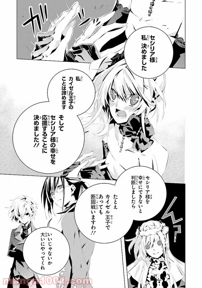 乙女ゲームの世界で私が悪役令嬢！？そんなのお断りです！ 第4.3話 - Trang 9