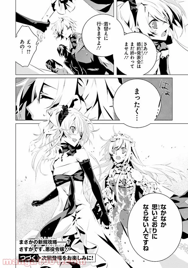 乙女ゲームの世界で私が悪役令嬢！？そんなのお断りです！ 第4.3話 - Trang 10