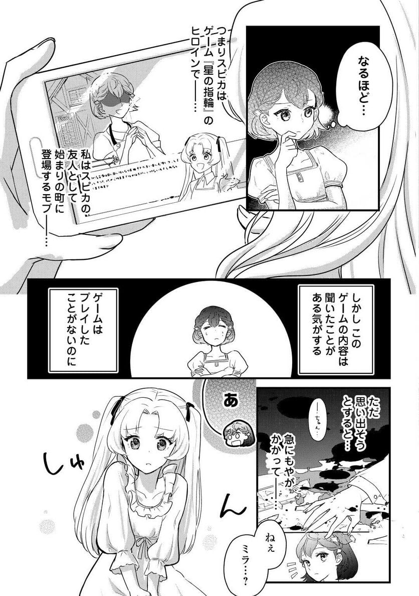 モブなのに巻き込まれています ～王子の胃袋を掴んだらしい～ - 第1話 - Page 19