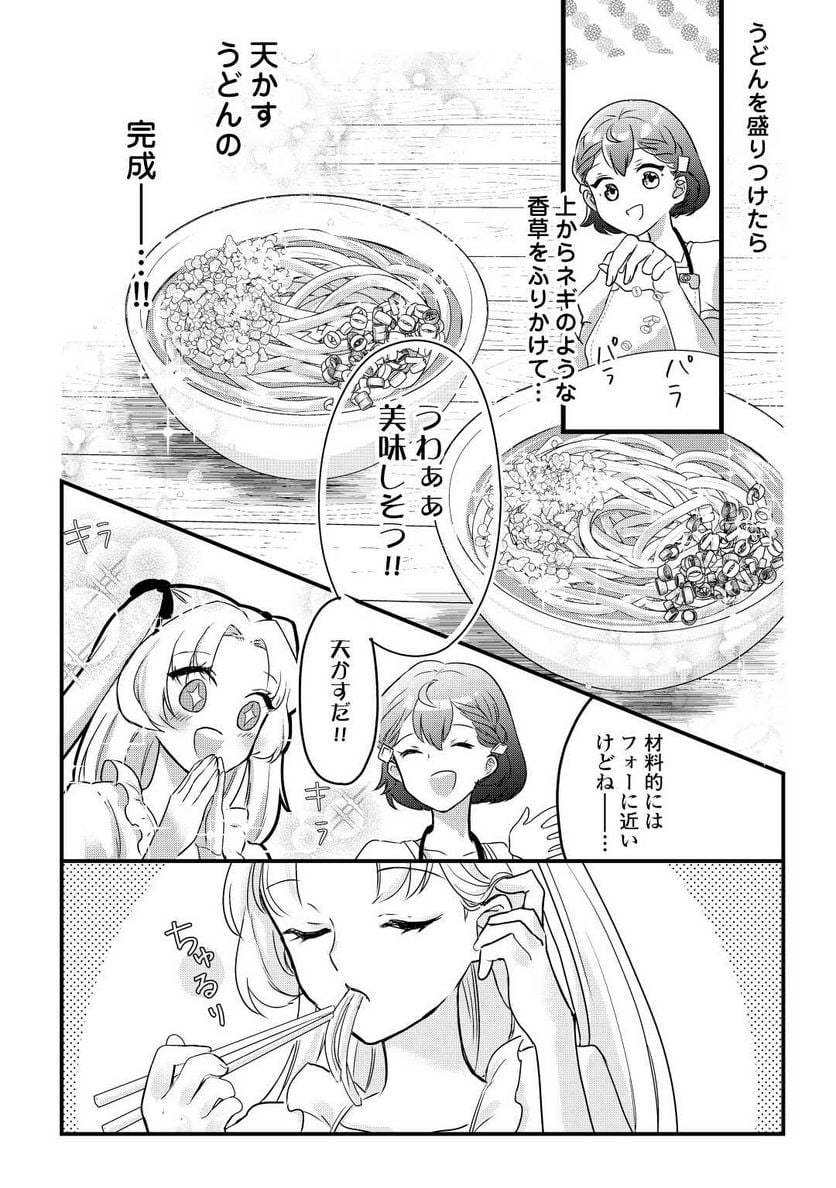 モブなのに巻き込まれています ～王子の胃袋を掴んだらしい～ - 第1話 - Page 26