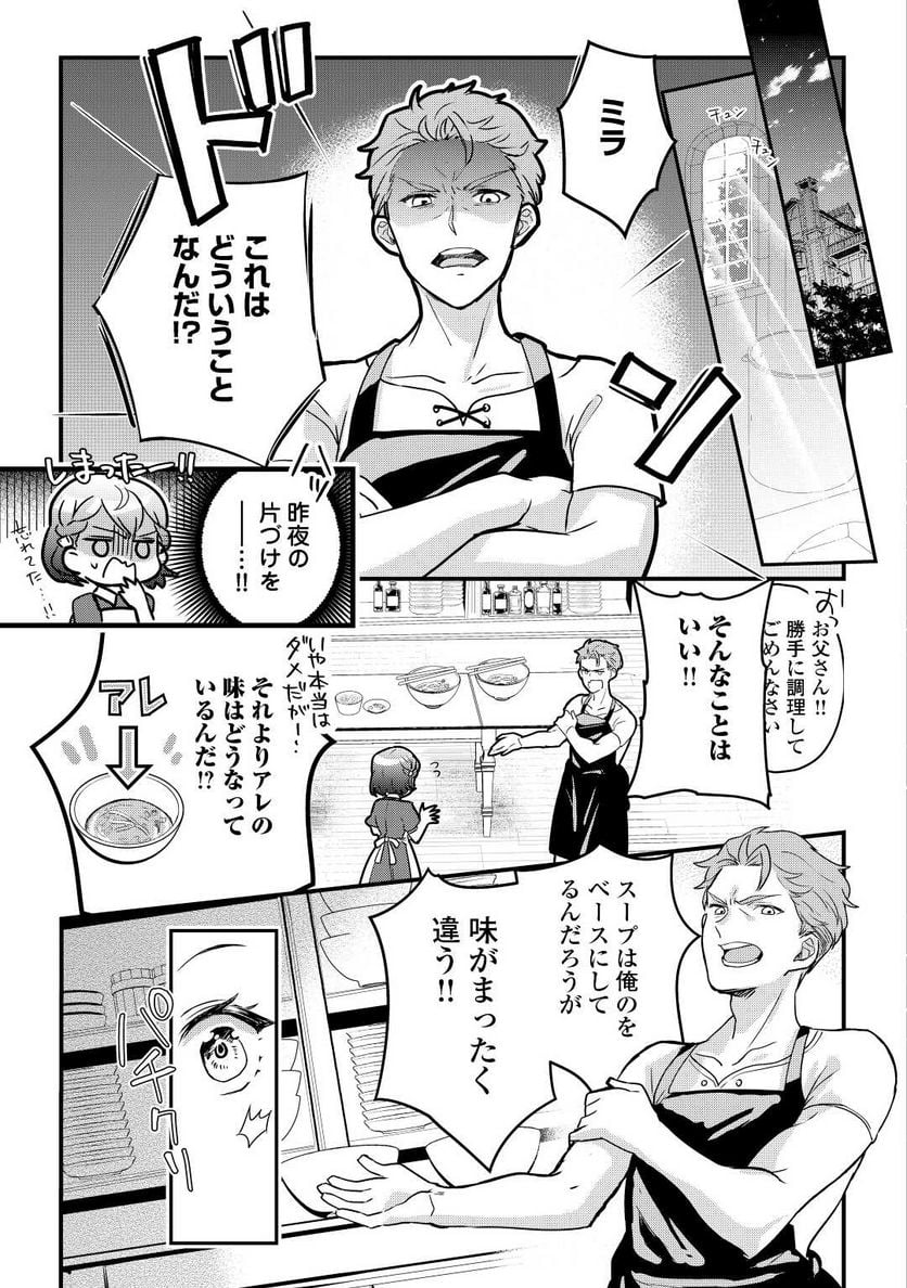 モブなのに巻き込まれています ～王子の胃袋を掴んだらしい～ - 第1話 - Page 29