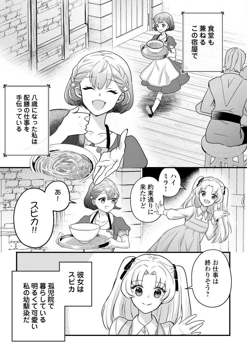 モブなのに巻き込まれています ～王子の胃袋を掴んだらしい～ - 第1話 - Page 5