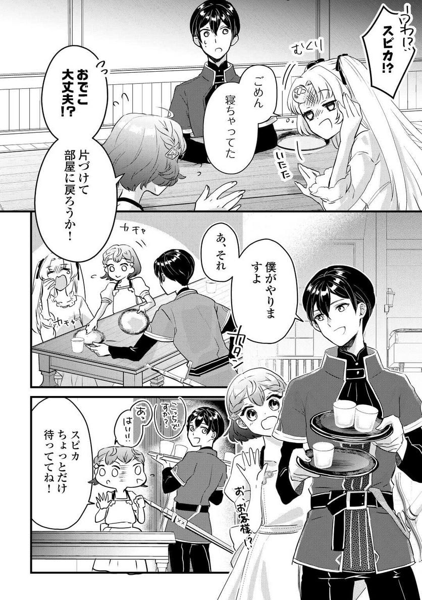 モブなのに巻き込まれています ～王子の胃袋を掴んだらしい～ - 第2話 - Page 16