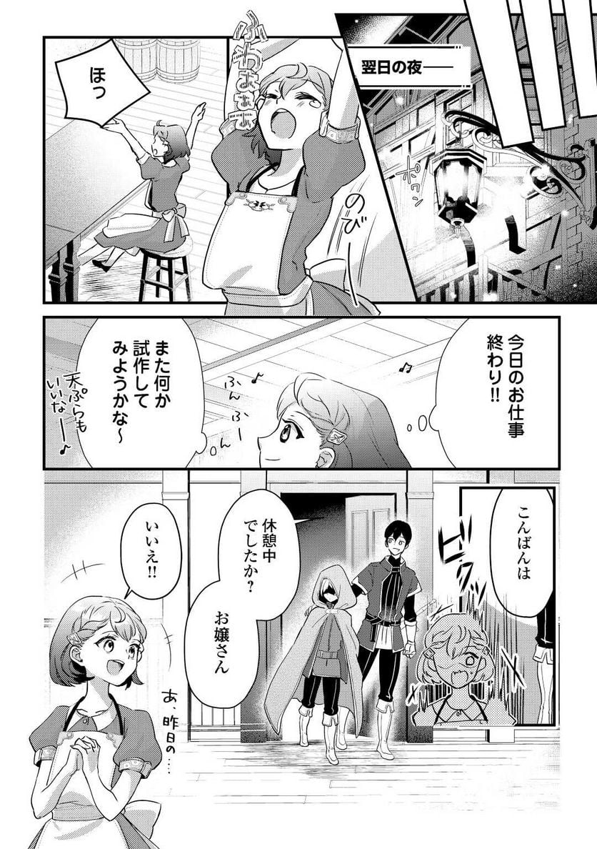 モブなのに巻き込まれています ～王子の胃袋を掴んだらしい～ - 第2話 - Page 18