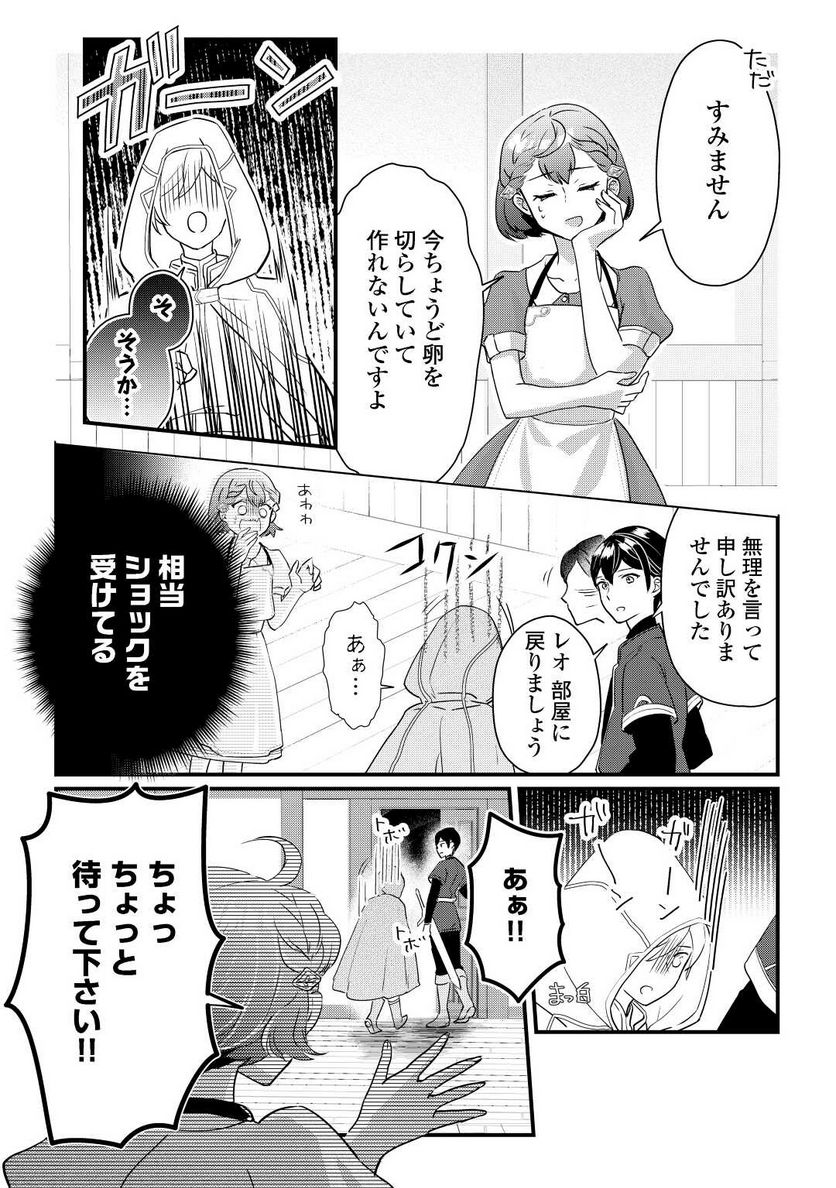 モブなのに巻き込まれています ～王子の胃袋を掴んだらしい～ - 第2話 - Page 21