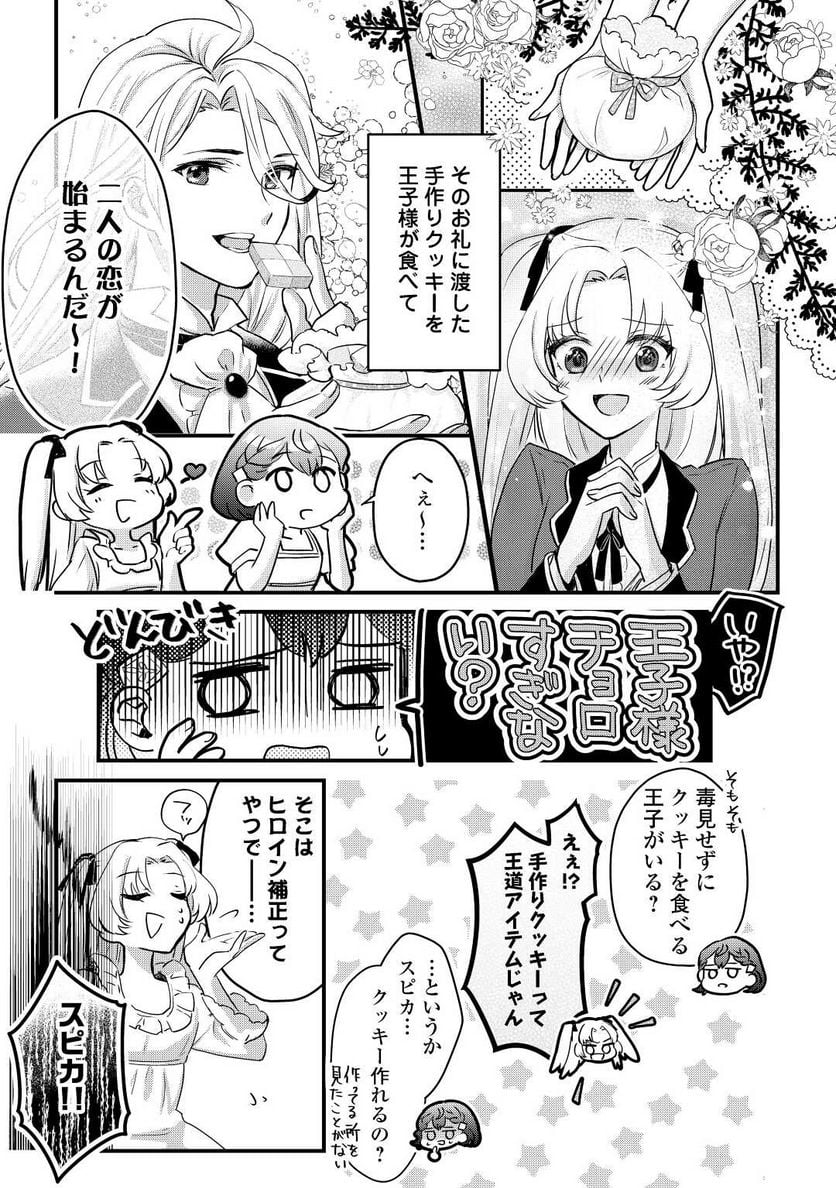 モブなのに巻き込まれています ～王子の胃袋を掴んだらしい～ - 第2話 - Page 7