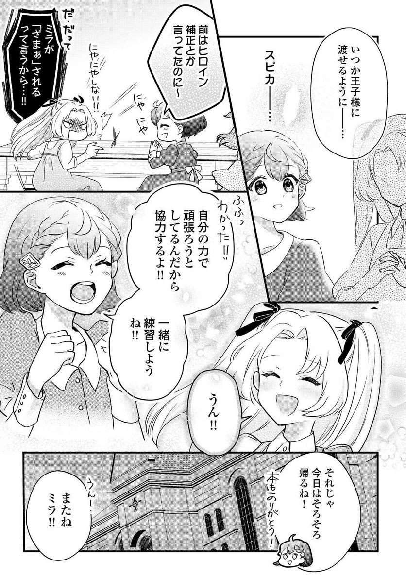 モブなのに巻き込まれています ～王子の胃袋を掴んだらしい～ - 第3話 - Page 13