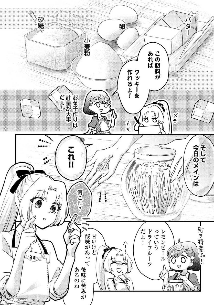 モブなのに巻き込まれています ～王子の胃袋を掴んだらしい～ - 第3話 - Page 16