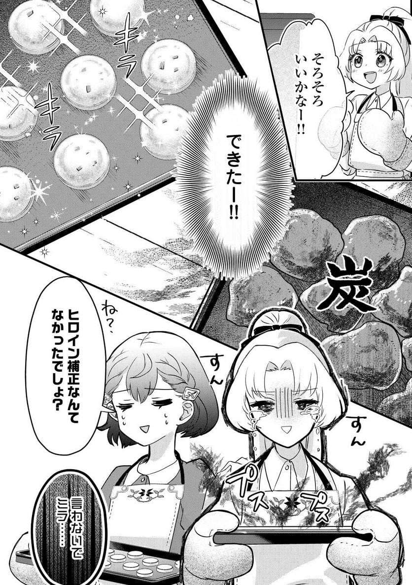 モブなのに巻き込まれています ～王子の胃袋を掴んだらしい～ - 第3話 - Page 18