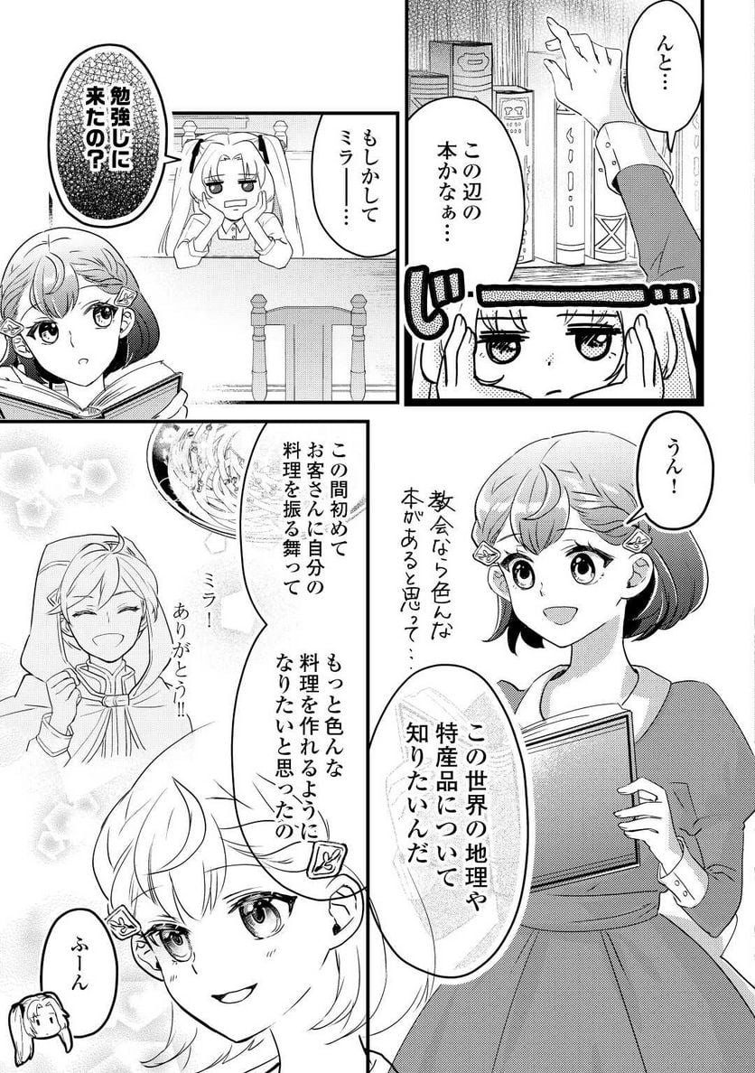 モブなのに巻き込まれています ～王子の胃袋を掴んだらしい～ - 第3話 - Page 3