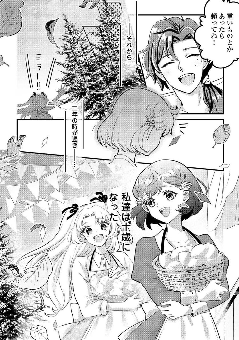 モブなのに巻き込まれています ～王子の胃袋を掴んだらしい～ - 第3話 - Page 22