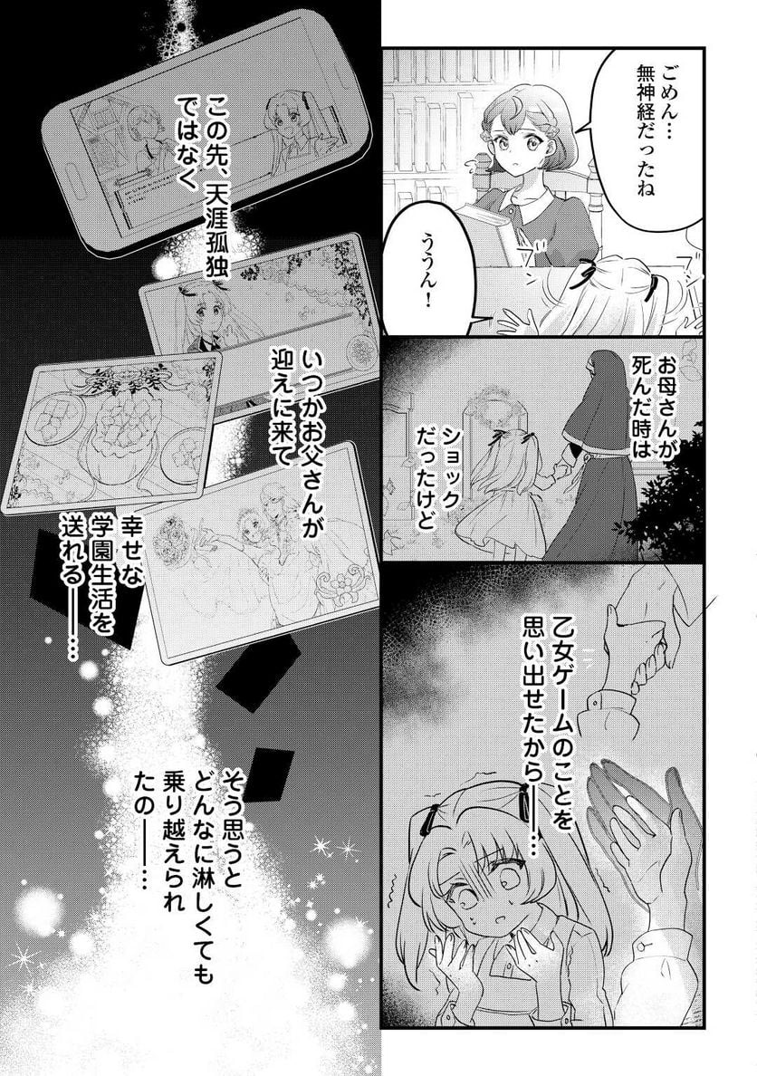 モブなのに巻き込まれています ～王子の胃袋を掴んだらしい～ - 第3話 - Page 5