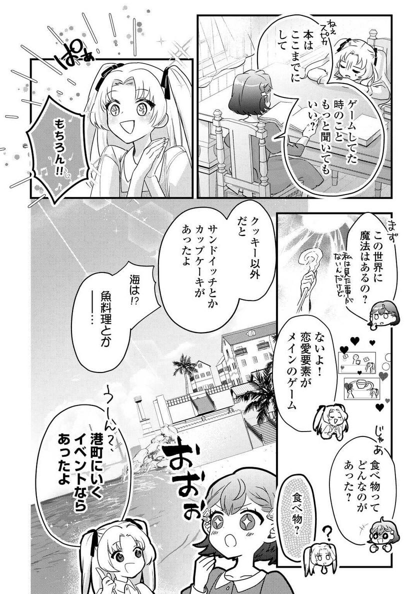 モブなのに巻き込まれています ～王子の胃袋を掴んだらしい～ - 第3話 - Page 8