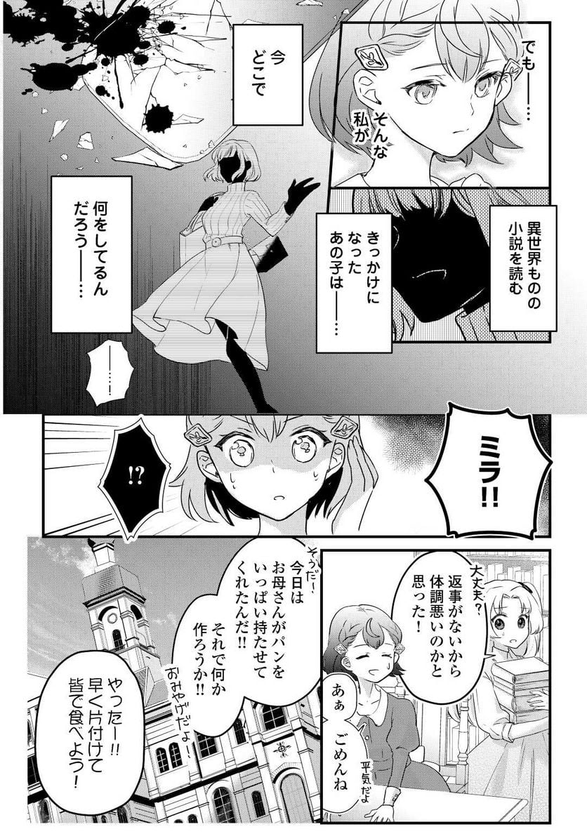 モブなのに巻き込まれています ～王子の胃袋を掴んだらしい～ - 第3話 - Page 10