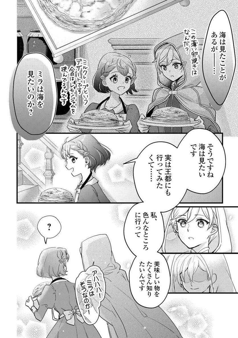 モブなのに巻き込まれています ～王子の胃袋を掴んだらしい～ - 第4話 - Page 22