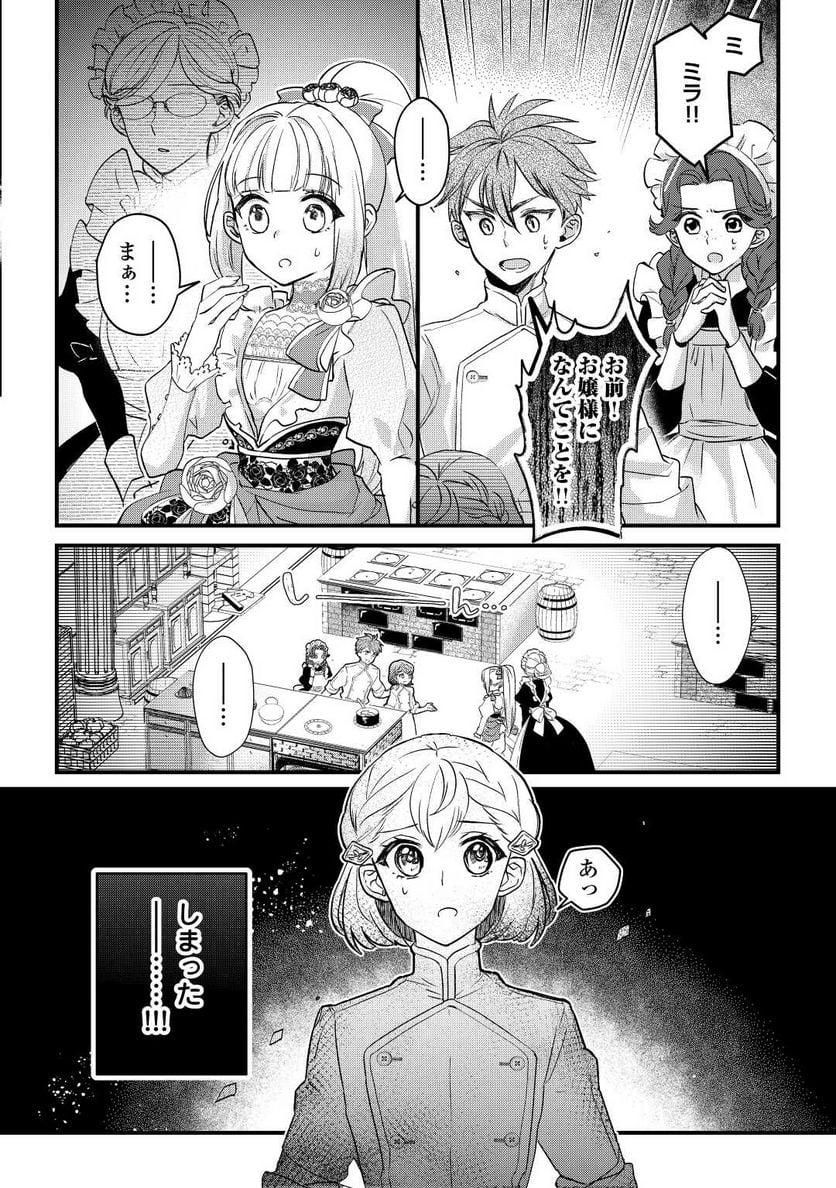 モブなのに巻き込まれています ～王子の胃袋を掴んだらしい～ - 第7話 - Page 11