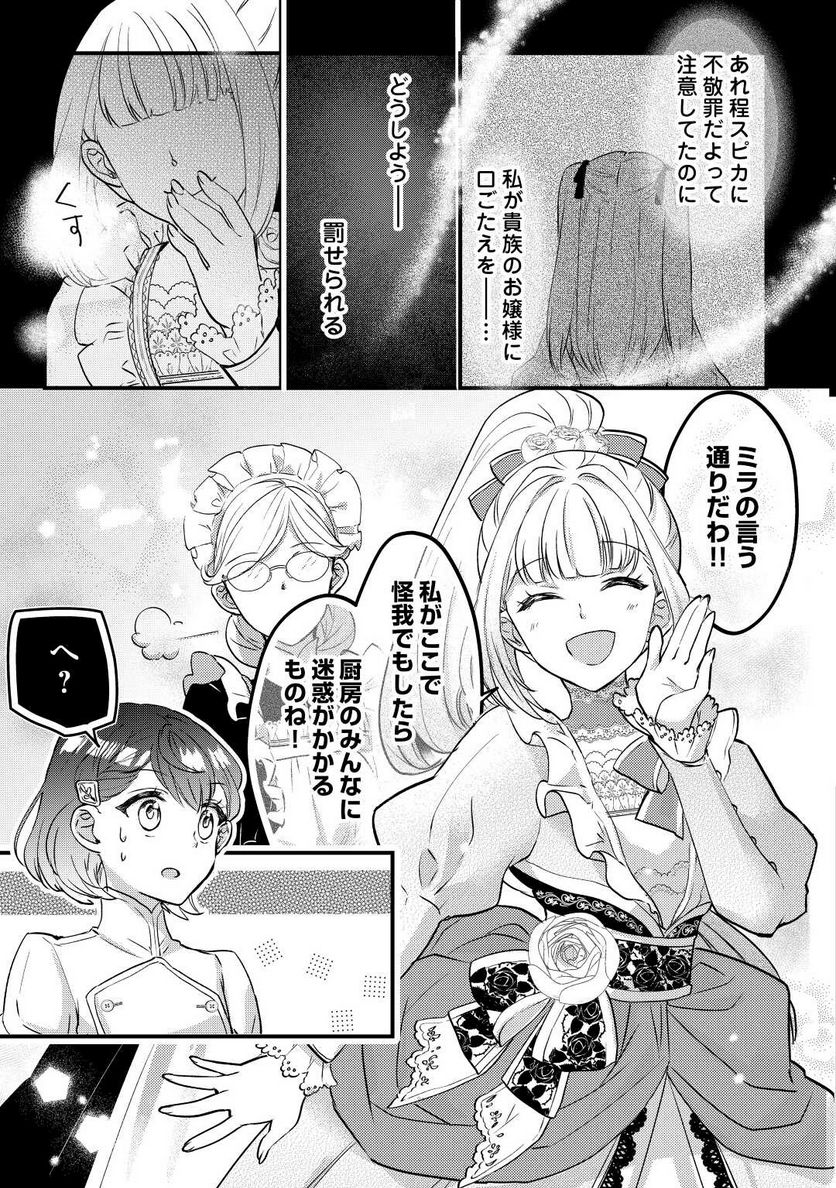 モブなのに巻き込まれています ～王子の胃袋を掴んだらしい～ - 第7話 - Page 12