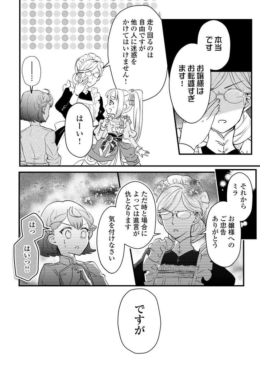 モブなのに巻き込まれています ～王子の胃袋を掴んだらしい～ - 第7話 - Page 13