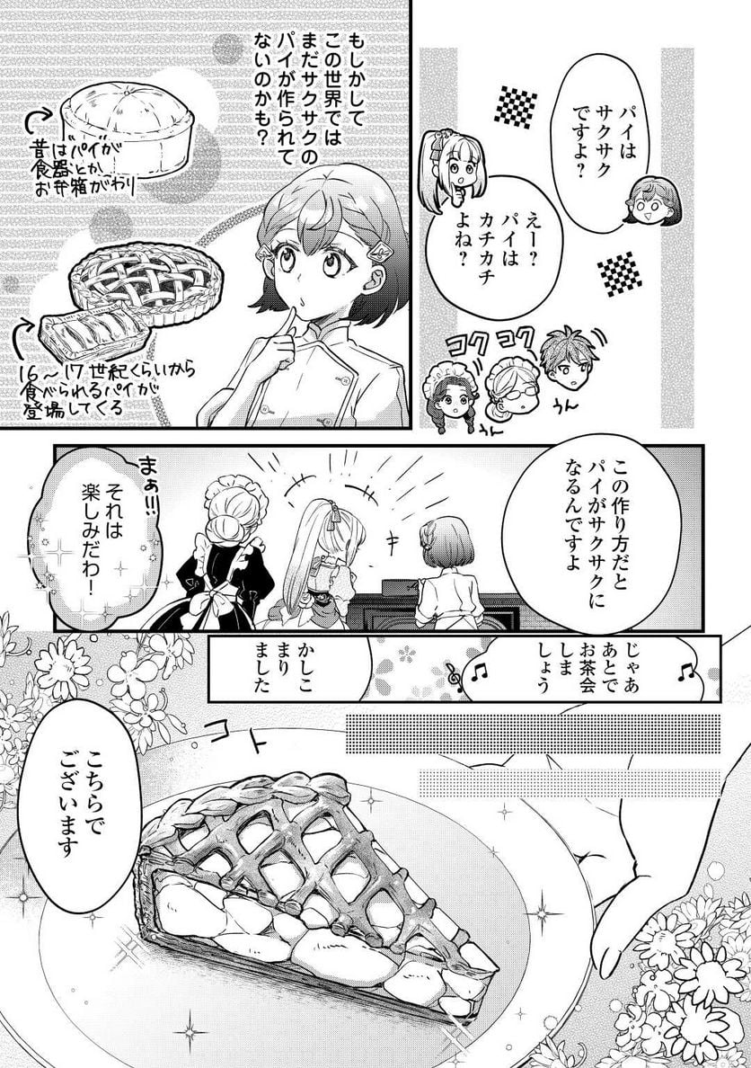 モブなのに巻き込まれています ～王子の胃袋を掴んだらしい～ - 第7話 - Page 16