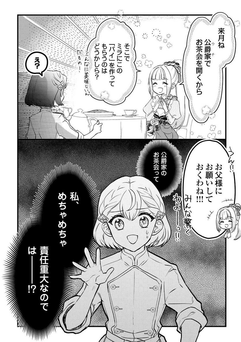 モブなのに巻き込まれています ～王子の胃袋を掴んだらしい～ - 第7話 - Page 19