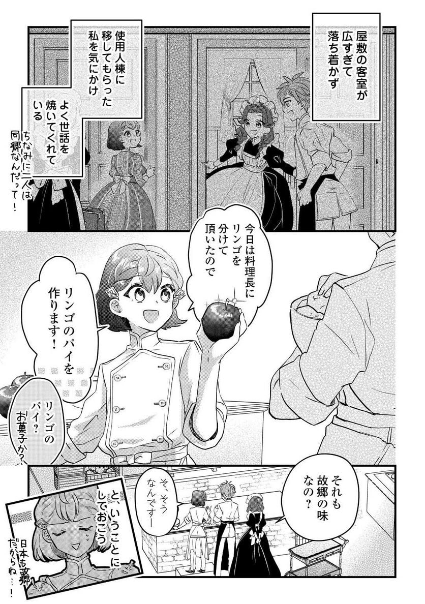 モブなのに巻き込まれています ～王子の胃袋を掴んだらしい～ - 第7話 - Page 4