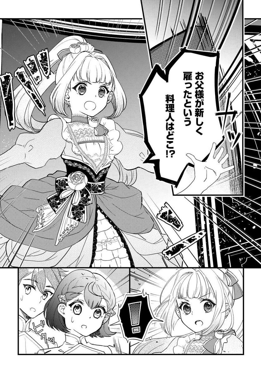 モブなのに巻き込まれています ～王子の胃袋を掴んだらしい～ - 第7話 - Page 8