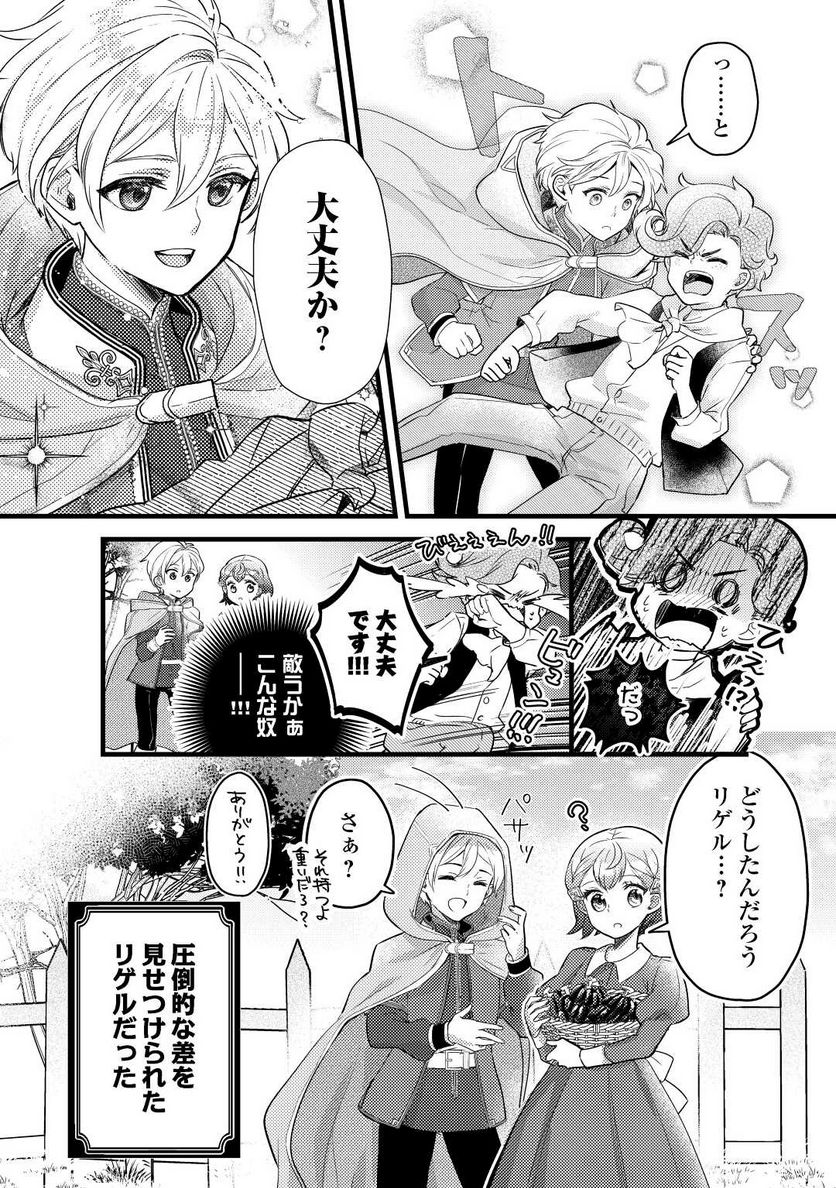 モブなのに巻き込まれています ～王子の胃袋を掴んだらしい～ 第7.5話 - Trang 3