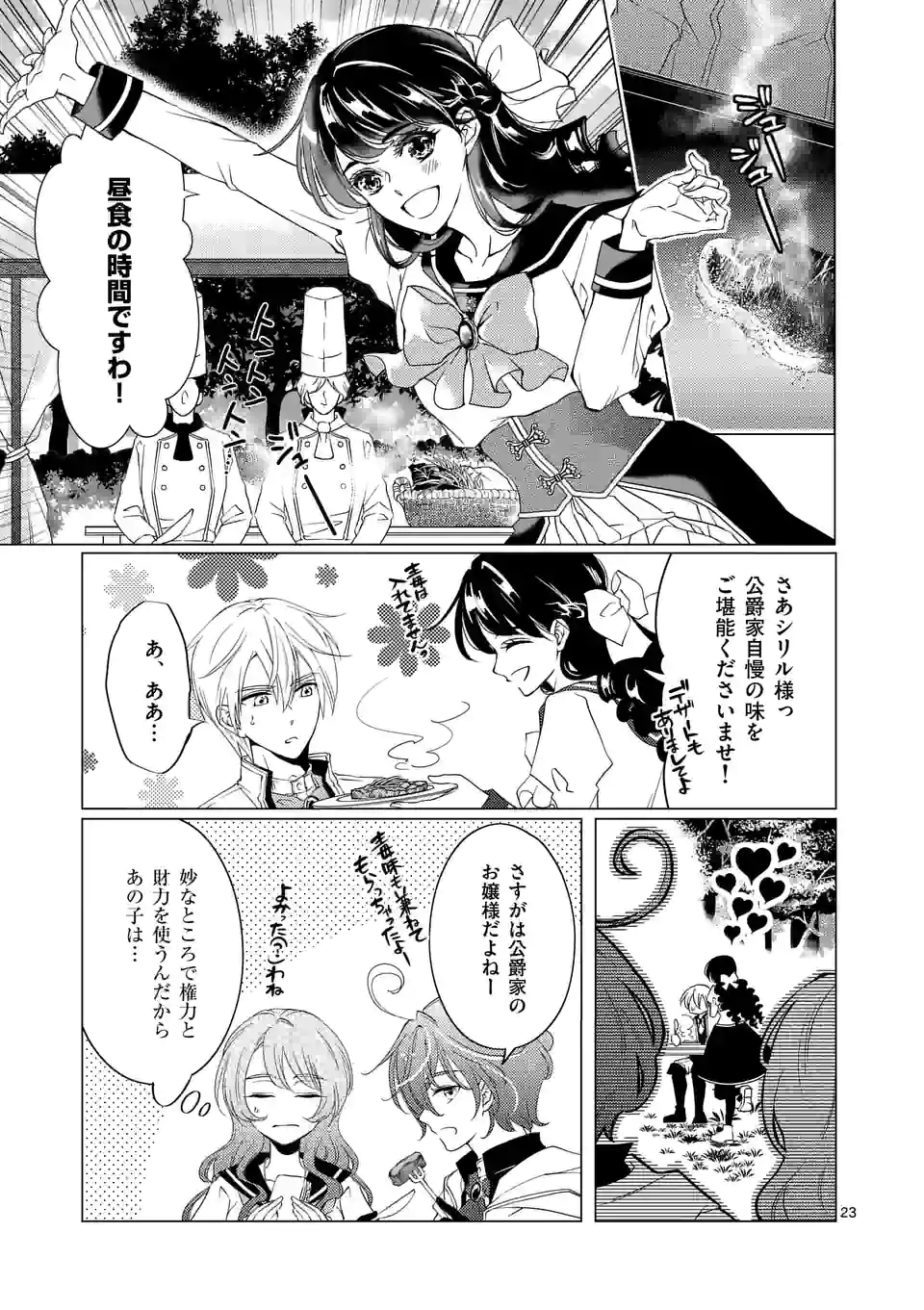 悪役令嬢、94回目の転生はヒロインらしい。 ～キャラギルドの派遣スタッフは転生がお仕事です！～ 第12.5話 - Trang 1