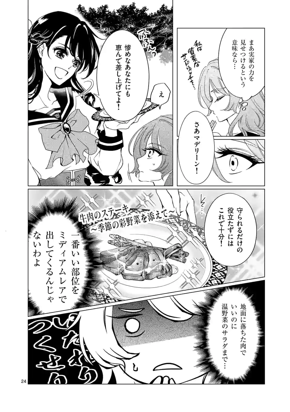 悪役令嬢、94回目の転生はヒロインらしい。 ～キャラギルドの派遣スタッフは転生がお仕事です！～ 第12.5話 - Trang 2
