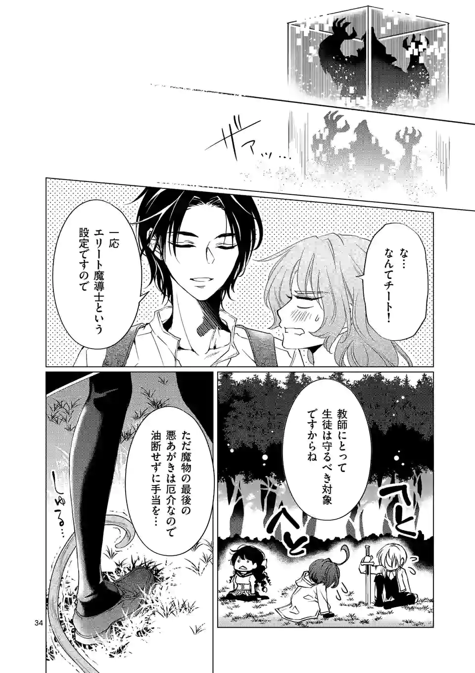 悪役令嬢、94回目の転生はヒロインらしい。 ～キャラギルドの派遣スタッフは転生がお仕事です！～ 第12.5話 - Trang 12