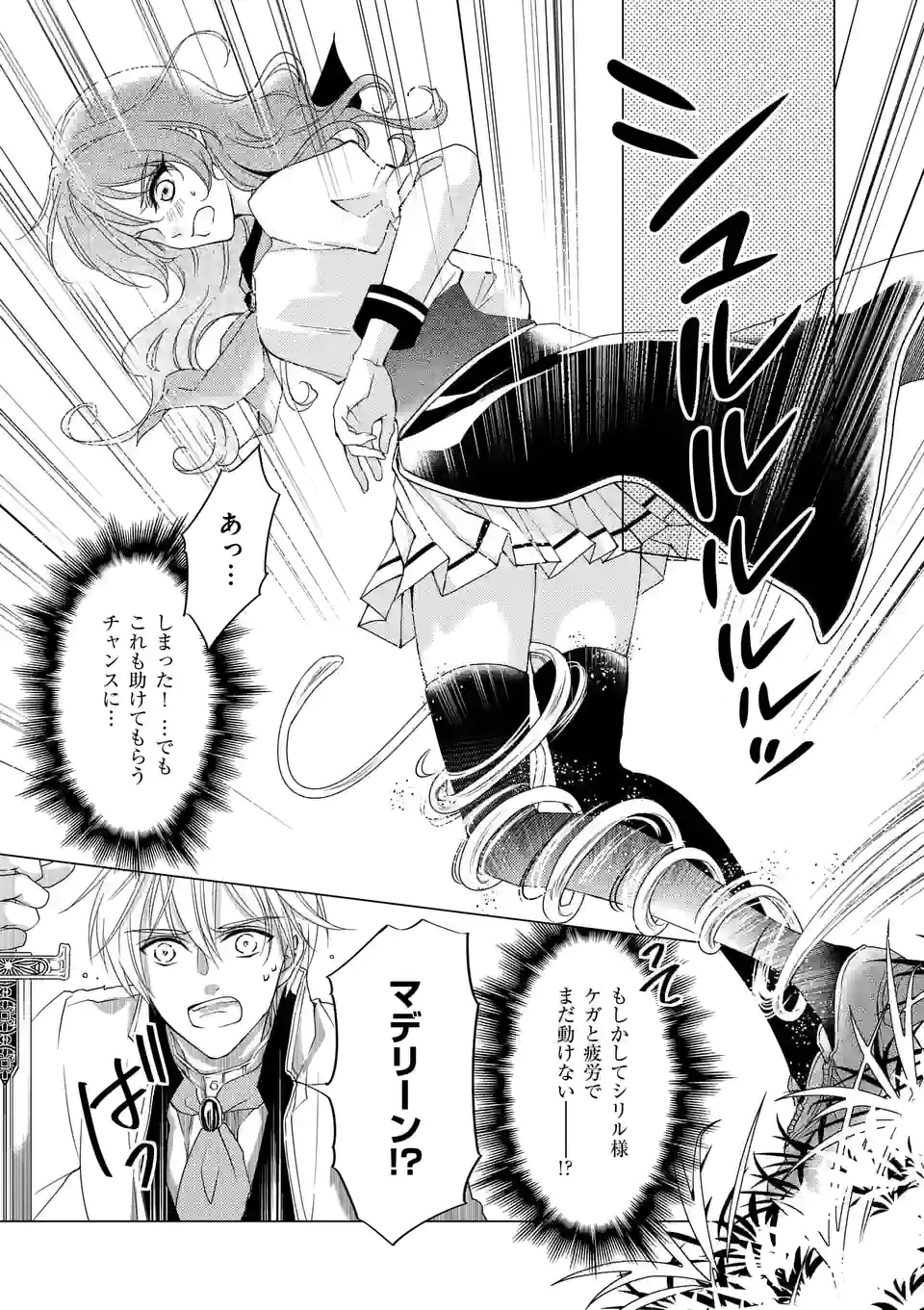 悪役令嬢、94回目の転生はヒロインらしい。 ～キャラギルドの派遣スタッフは転生がお仕事です！～ 第12.5話 - Trang 13