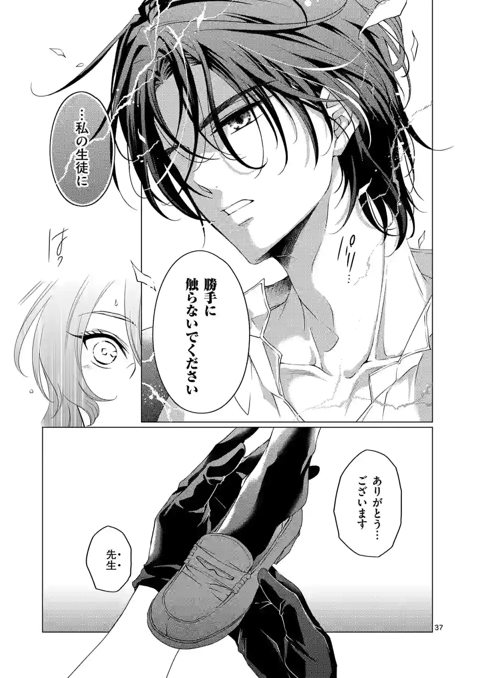 悪役令嬢、94回目の転生はヒロインらしい。 ～キャラギルドの派遣スタッフは転生がお仕事です！～ 第12.5話 - Trang 15