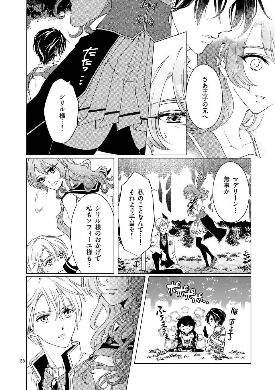 悪役令嬢、94回目の転生はヒロインらしい。 ～キャラギルドの派遣スタッフは転生がお仕事です！～ 第12.5話 - Trang 16