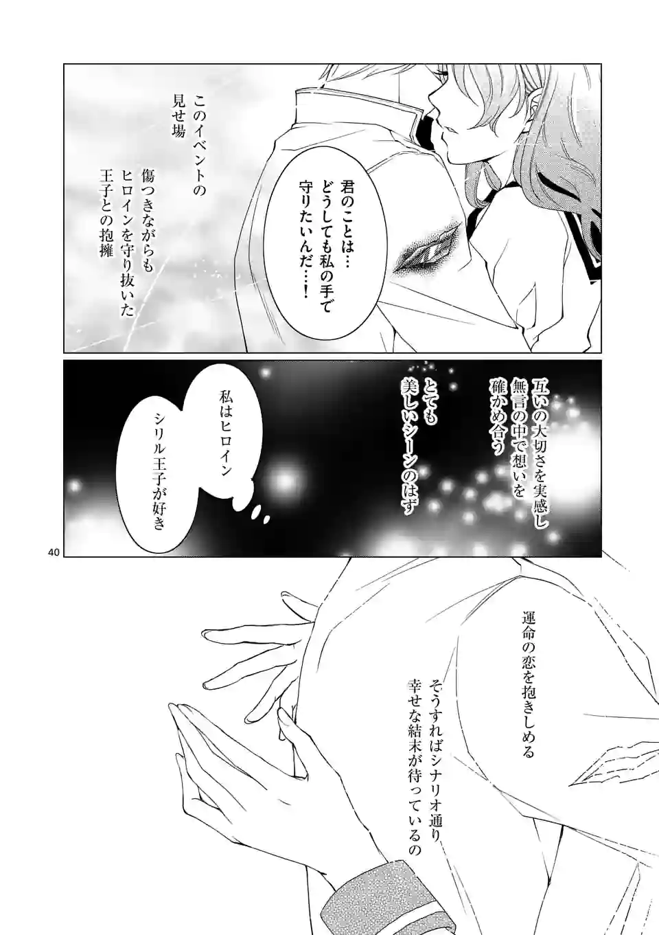 悪役令嬢、94回目の転生はヒロインらしい。 ～キャラギルドの派遣スタッフは転生がお仕事です！～ 第12.5話 - Trang 18