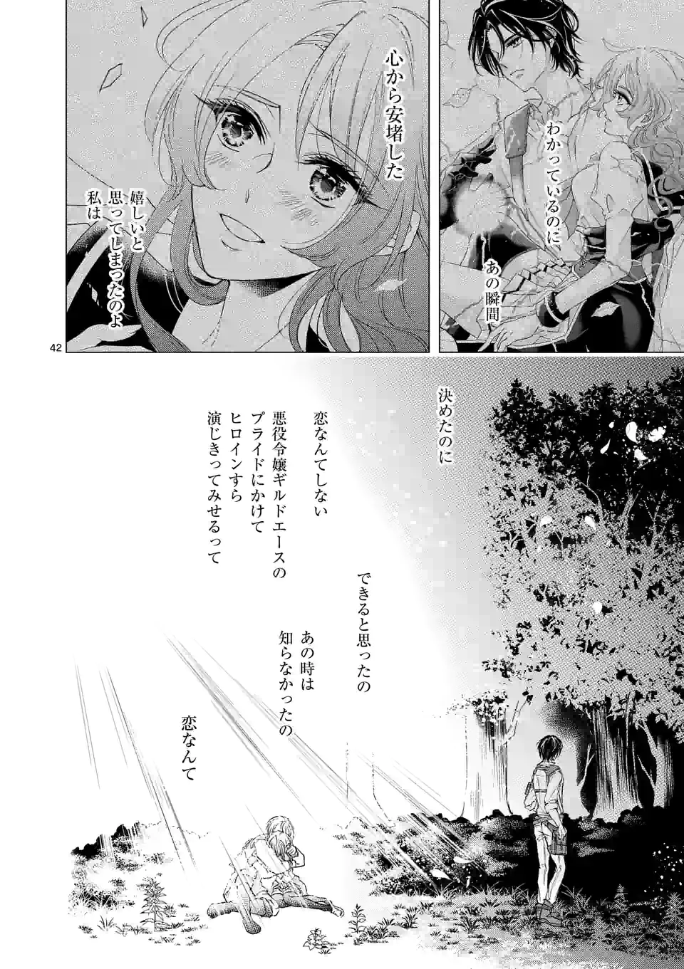悪役令嬢、94回目の転生はヒロインらしい。 ～キャラギルドの派遣スタッフは転生がお仕事です！～ 第12.5話 - Trang 20