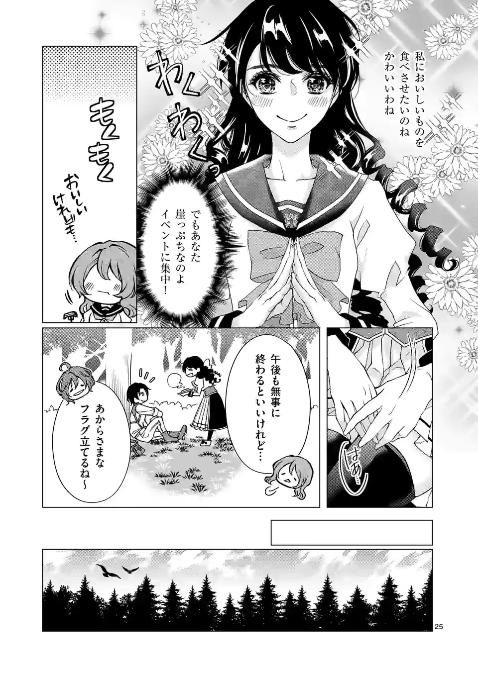 悪役令嬢、94回目の転生はヒロインらしい。 ～キャラギルドの派遣スタッフは転生がお仕事です！～ 第12.5話 - Trang 3