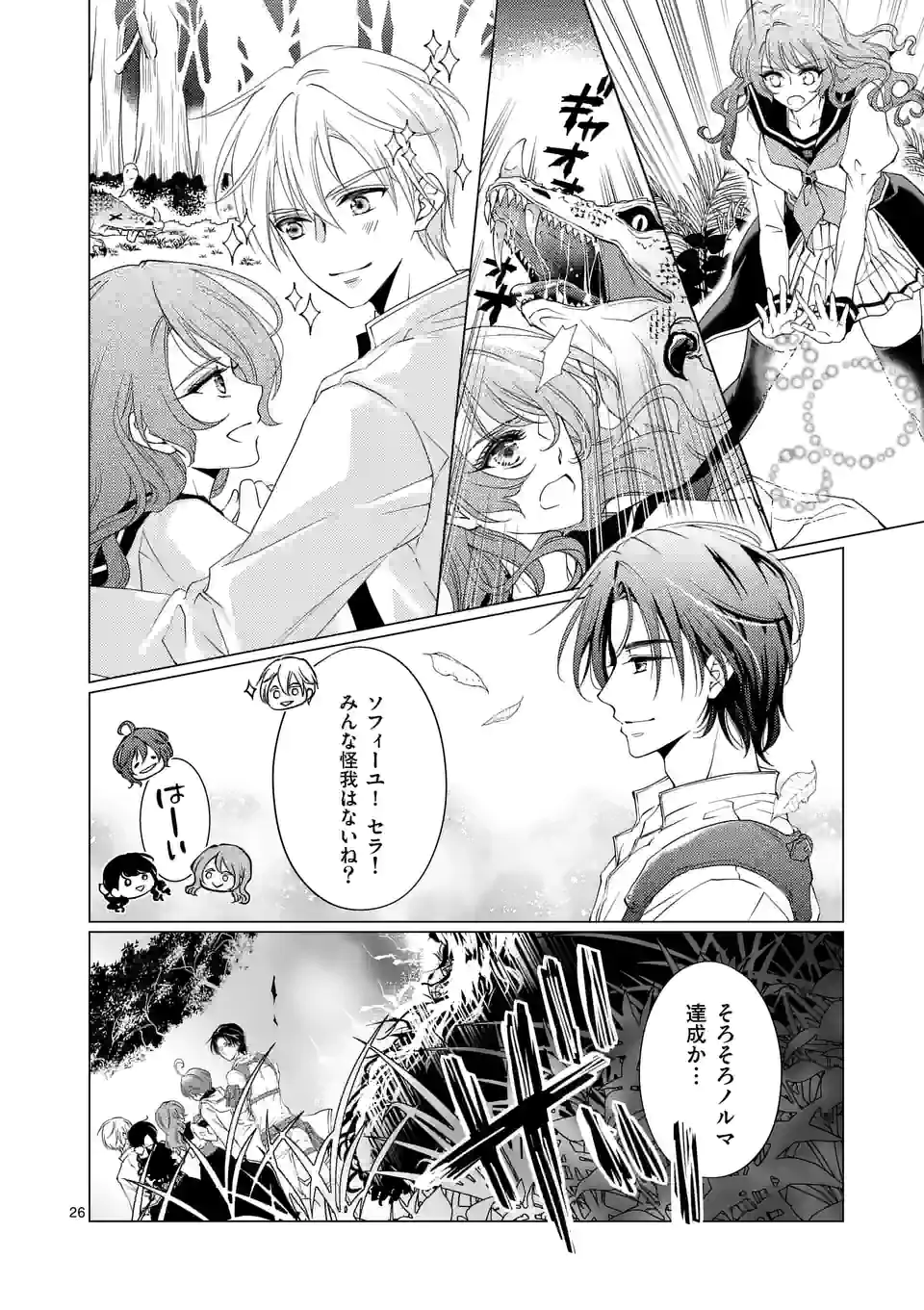 悪役令嬢、94回目の転生はヒロインらしい。 ～キャラギルドの派遣スタッフは転生がお仕事です！～ 第12.5話 - Trang 4