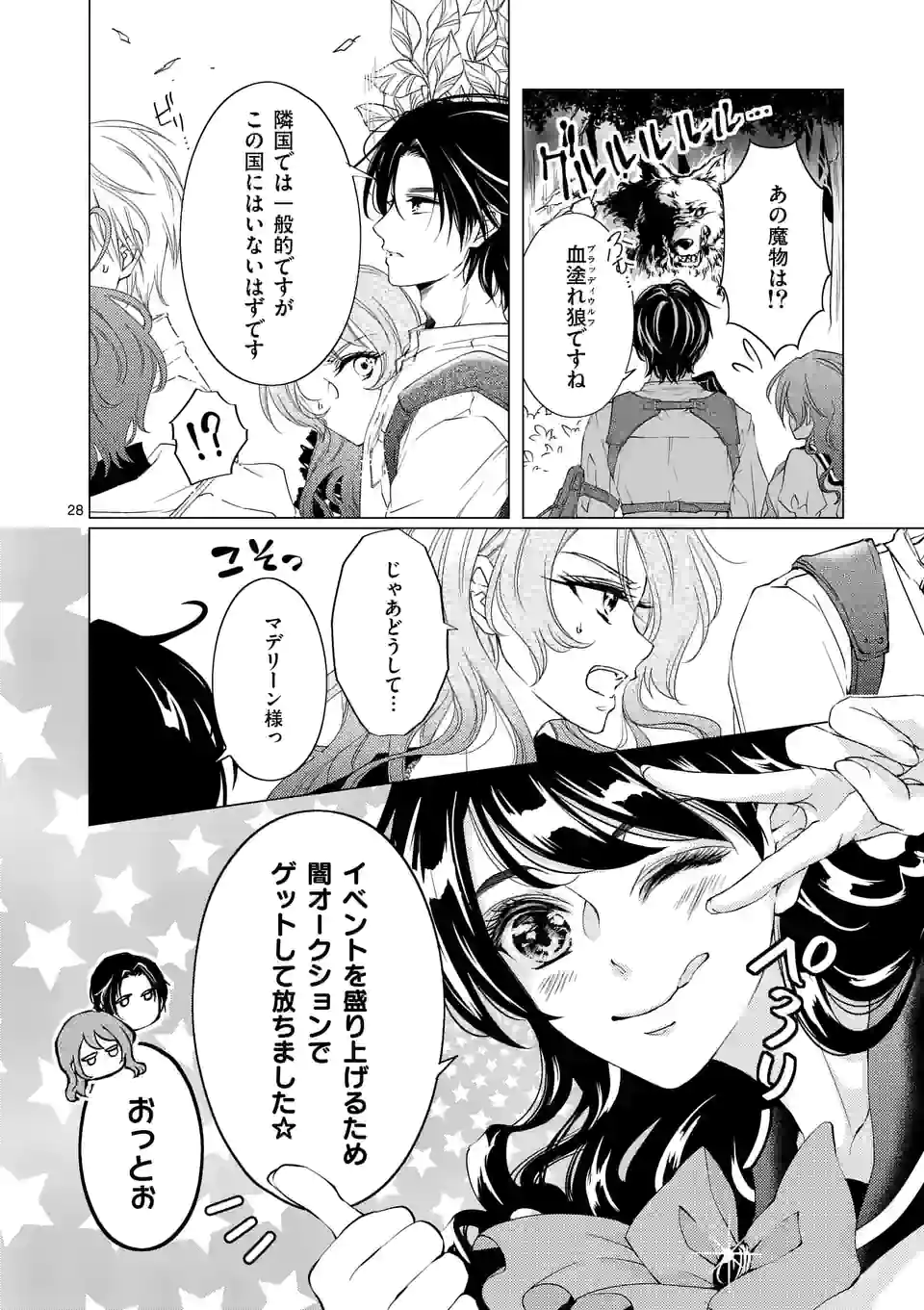 悪役令嬢、94回目の転生はヒロインらしい。 ～キャラギルドの派遣スタッフは転生がお仕事です！～ 第12.5話 - Trang 6