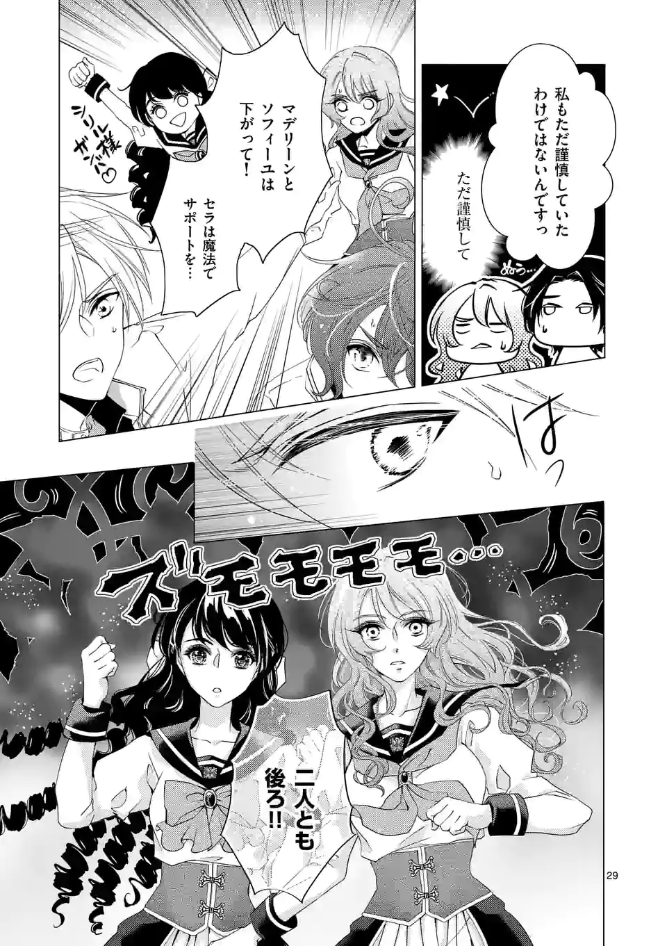 悪役令嬢、94回目の転生はヒロインらしい。 ～キャラギルドの派遣スタッフは転生がお仕事です！～ 第12.5話 - Trang 7