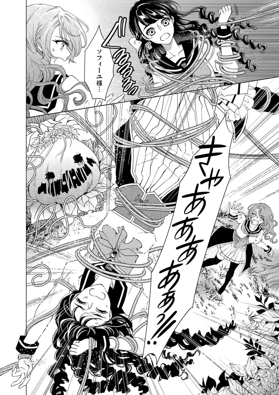悪役令嬢、94回目の転生はヒロインらしい。 ～キャラギルドの派遣スタッフは転生がお仕事です！～ 第12.5話 - Trang 8