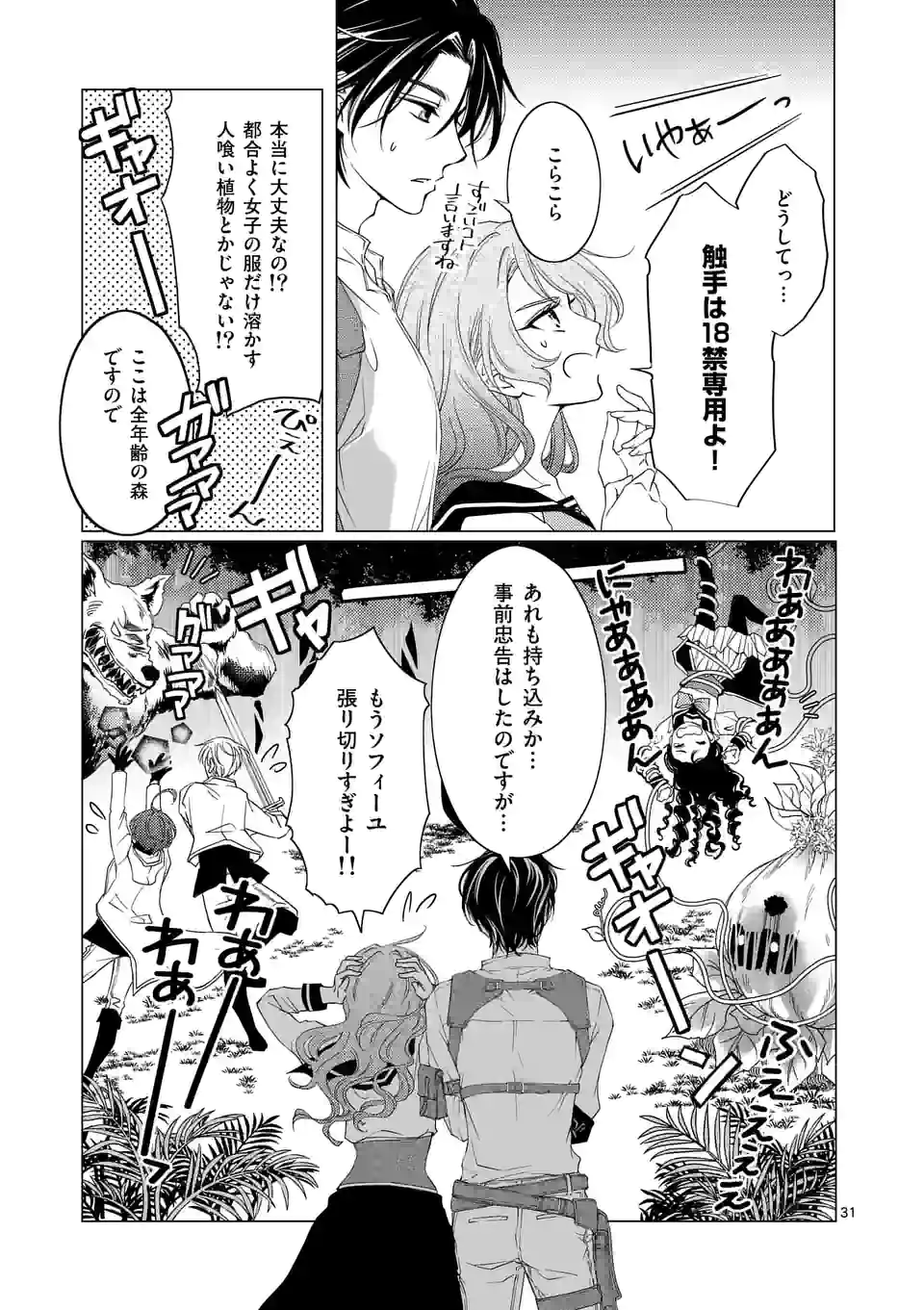 悪役令嬢、94回目の転生はヒロインらしい。 ～キャラギルドの派遣スタッフは転生がお仕事です！～ 第12.5話 - Trang 9