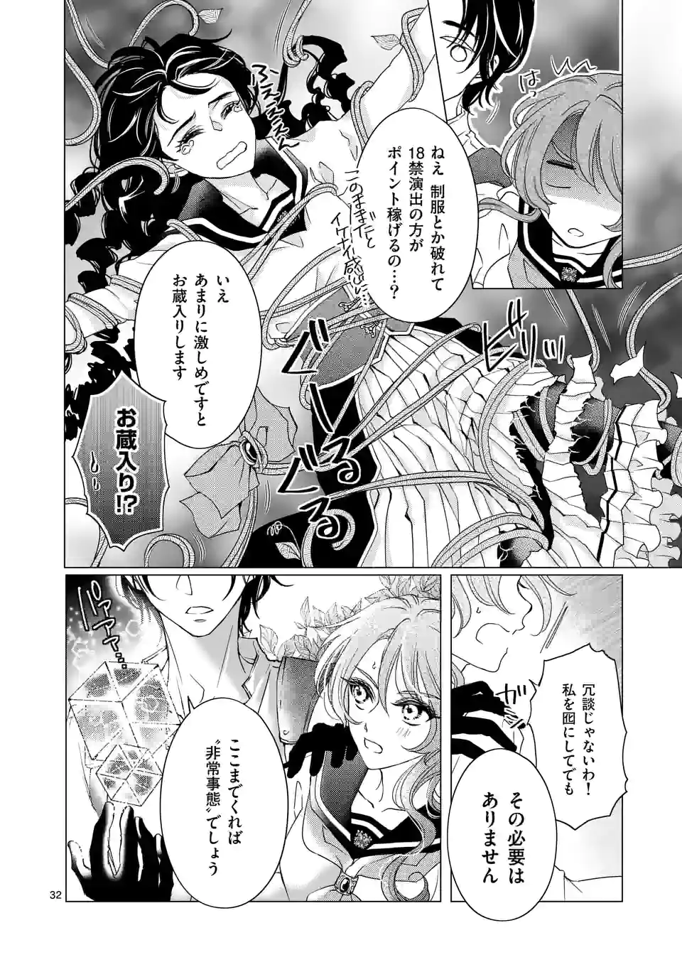 悪役令嬢、94回目の転生はヒロインらしい。 ～キャラギルドの派遣スタッフは転生がお仕事です！～ 第12.5話 - Trang 10