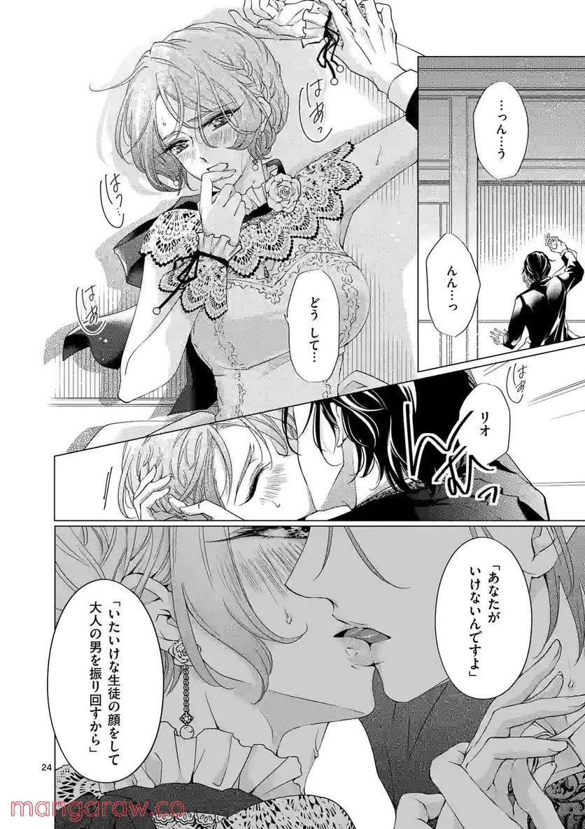 悪役令嬢、94回目の転生はヒロインらしい。 ～キャラギルドの派遣スタッフは転生がお仕事です！～ 第13.5話 - Trang 1