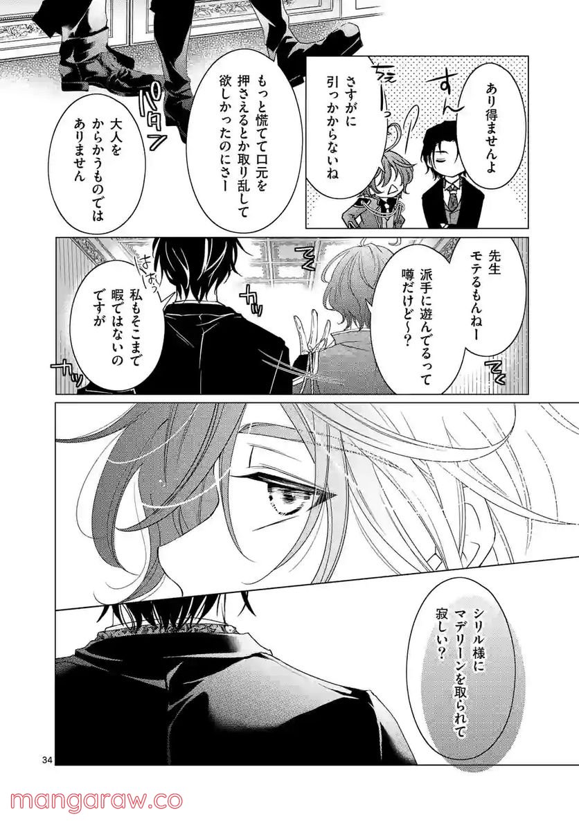 悪役令嬢、94回目の転生はヒロインらしい。 ～キャラギルドの派遣スタッフは転生がお仕事です！～ 第13.5話 - Trang 11