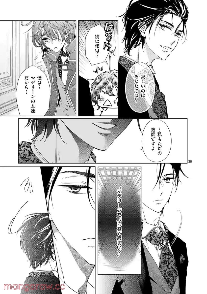 悪役令嬢、94回目の転生はヒロインらしい。 ～キャラギルドの派遣スタッフは転生がお仕事です！～ 第13.5話 - Trang 12
