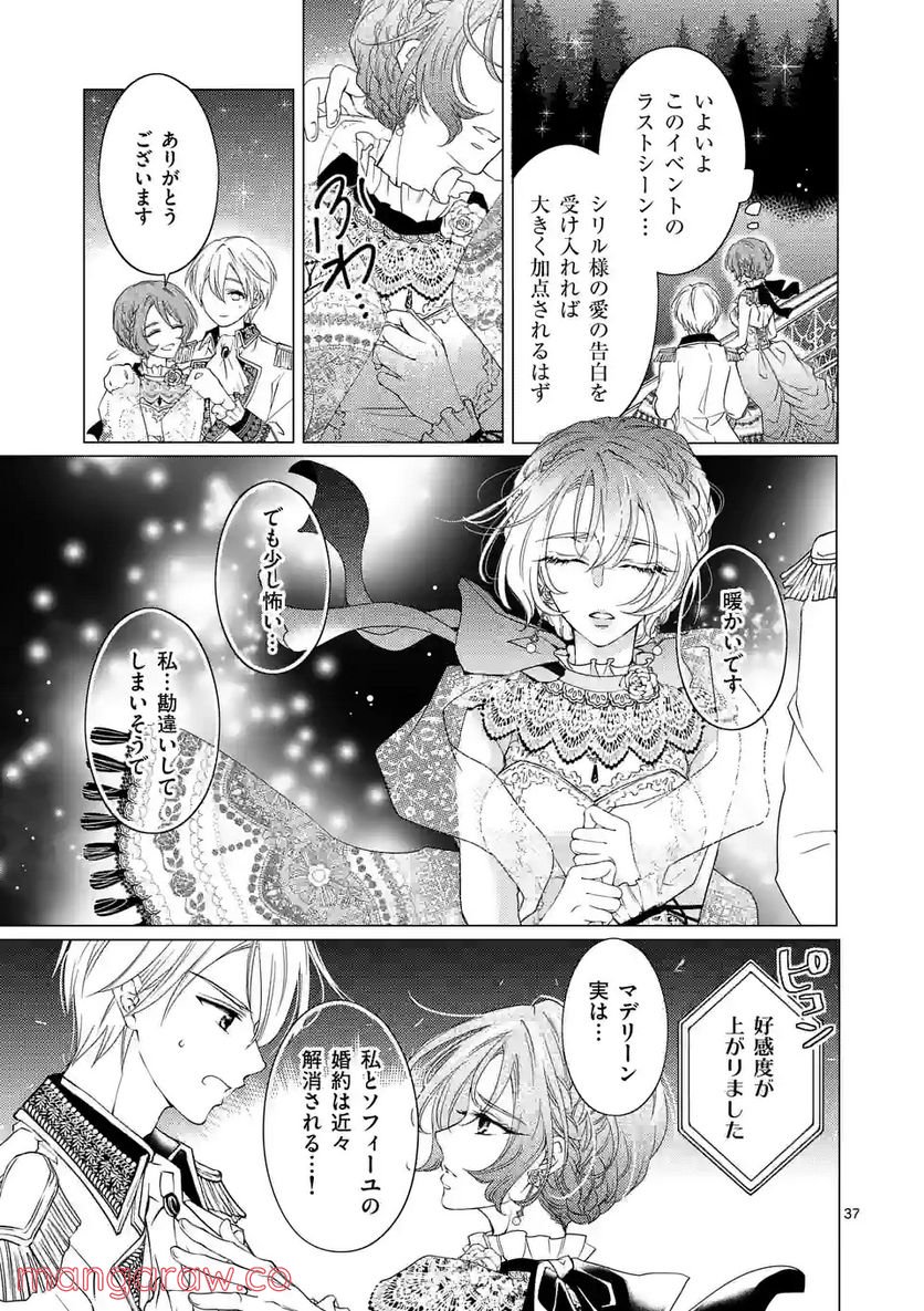 悪役令嬢、94回目の転生はヒロインらしい。 ～キャラギルドの派遣スタッフは転生がお仕事です！～ 第13.5話 - Trang 14