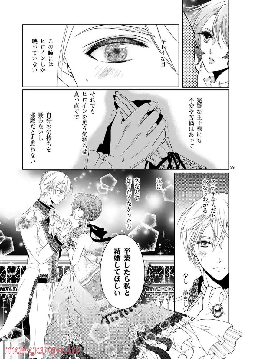 悪役令嬢、94回目の転生はヒロインらしい。 ～キャラギルドの派遣スタッフは転生がお仕事です！～ 第13.5話 - Trang 16