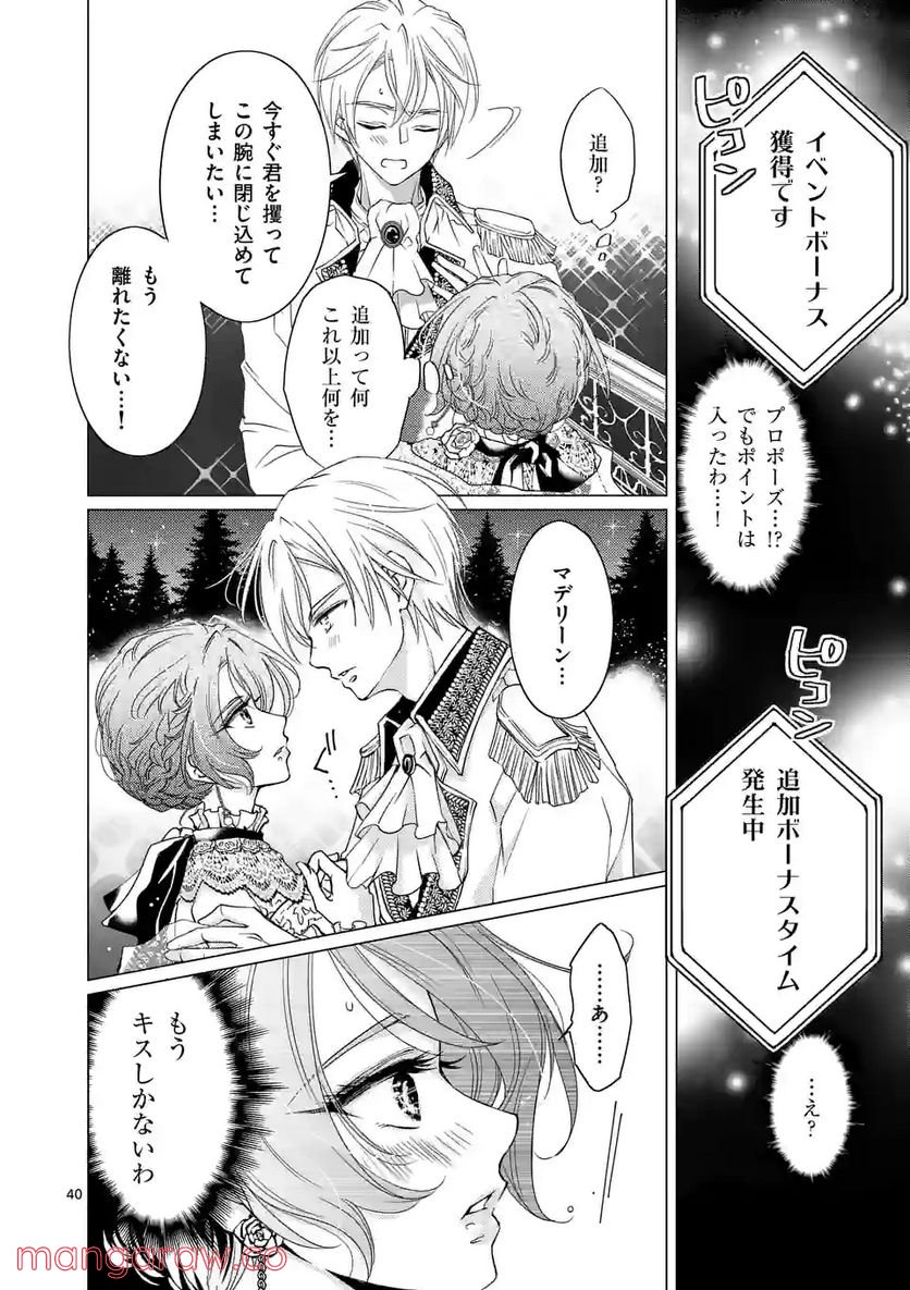 悪役令嬢、94回目の転生はヒロインらしい。 ～キャラギルドの派遣スタッフは転生がお仕事です！～ 第13.5話 - Trang 17